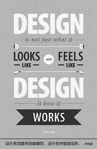 Design is not just what it looks like and feels like, design is how it works. – Steve Jobs 设计不仅是外形和感觉，设计关乎如何运作。 – 乔布斯