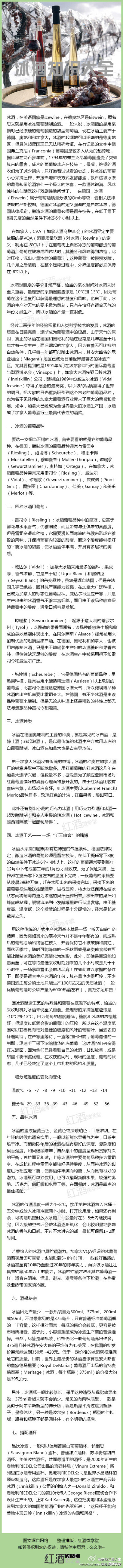 【冰酒知识大全】看完保证对冰酒有一个全面的认识！大家快点掌握起来吧~~~