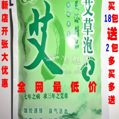 买到一个好东东，与大家分享。用艾草泡脚可以排毒养颜、滋阴暖宫，缓解因体寒引起的手脚冰凉、痛经。