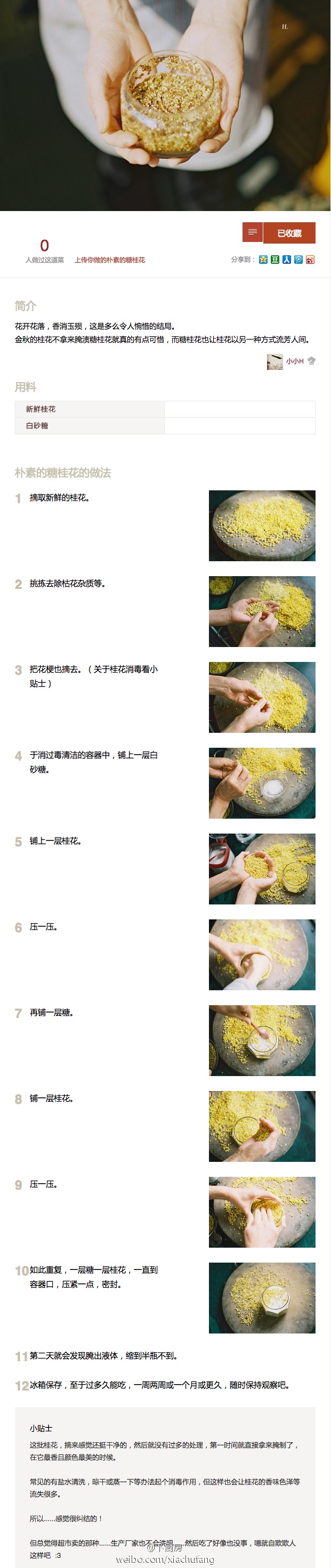 【朴素的糖桂花】也太美了吧~！！！！！请戳大图，或原链接：http://t.cn/zROfLxT 来自小小H_cheesequake