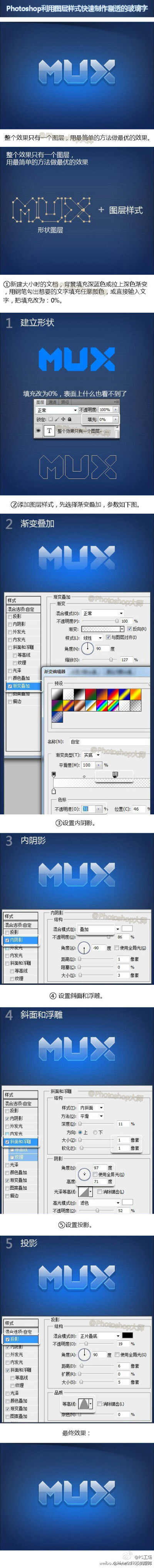 【photoshop利用图层样式快速制作剔透的玻璃字】用图层样式制作玻璃字是很快的，方法也非常简单。