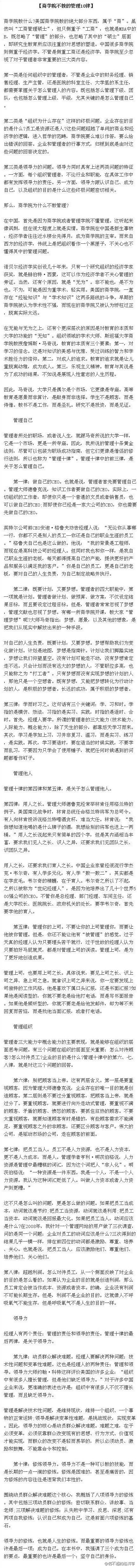 商学院不教的管理10律 每个人都应该懂得一些管理学 小到管理自己 大到管理人生 转 堆糖 美图壁纸兴趣社区