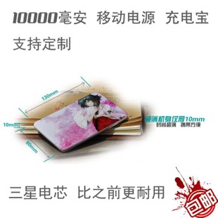 进口电芯 命运石之门 10000毫安移动电源 充电宝电池 定制 包邮