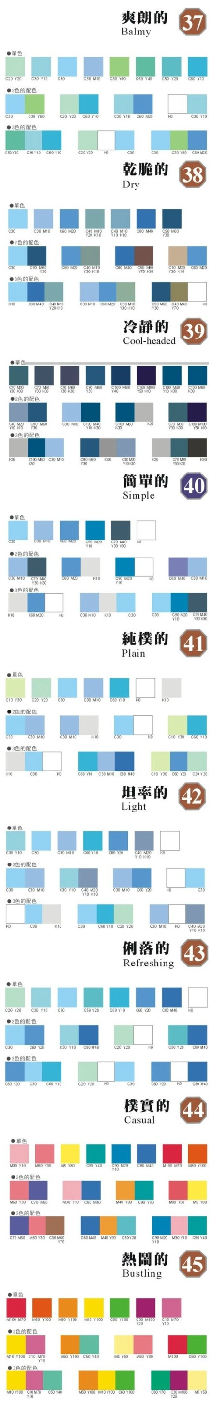 最全面的配色表和調色心理學附帶cmyk數值