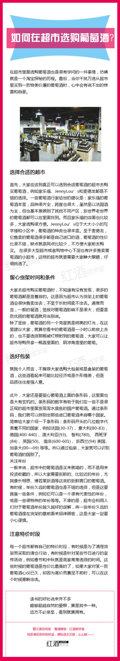 【如何在超市选购葡萄酒】常常有童鞋问什么酒又便宜又品质还不错~~~其实大家要摆正观念，葡萄酒并不是奢侈品，对于我们普通中国老百姓而言，也不必追求那些过于昂贵的葡萄酒，大可走进超市去选一款适合自己的~ps：今…