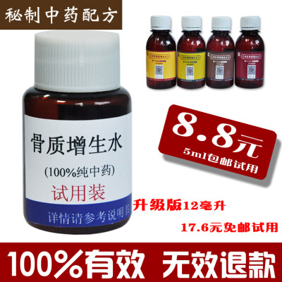 何氏骨质增生水 专治膝盖骨刺 足跟骨刺 腰椎骨刺 8.8元包邮试用