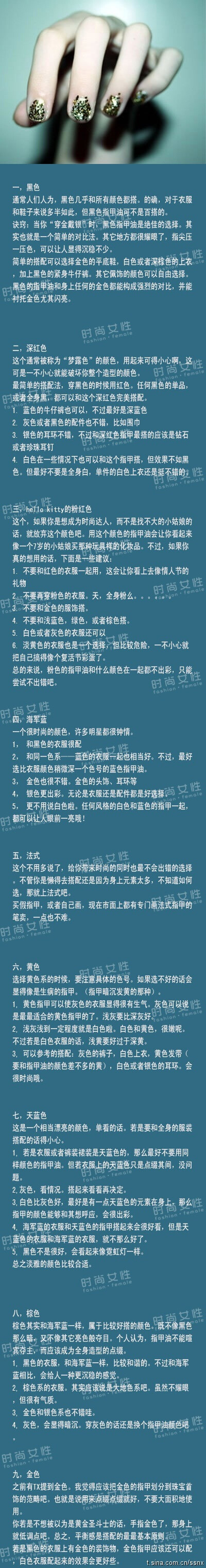 【选择指甲油的颜色的诀窍】 虽然小小的指甲只占全身造型的那么点点，却也是不可忽略的。一个女孩子就算全身打扮的很一般，有一双仔细修理过的手，她也会认为这个女孩子是值得尊敬的。