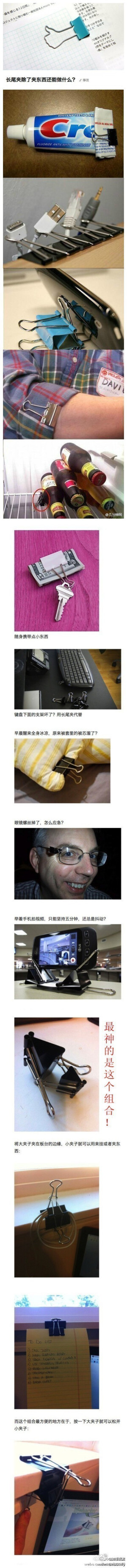 史上最全长尾夹妙用，快收藏啦！（转）  