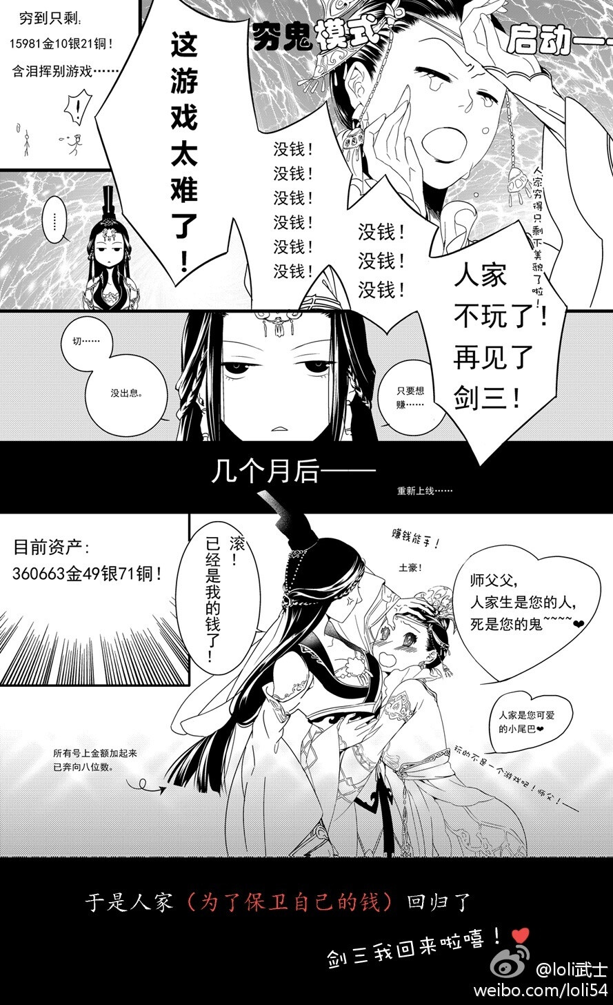 loli武士 #剑三#把号托付给师父的我，真是太机智了！