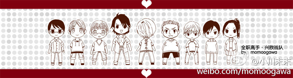 @小川末末 #全职高手# 趁着520也来表白一下，今年能萌上全职真是太高兴了，每一天都很幸福地萌着！如果能够每天三更的话大概就更高兴啦！于是叶神今天也请调皮又机敏的生活下去！网吧战队加油！