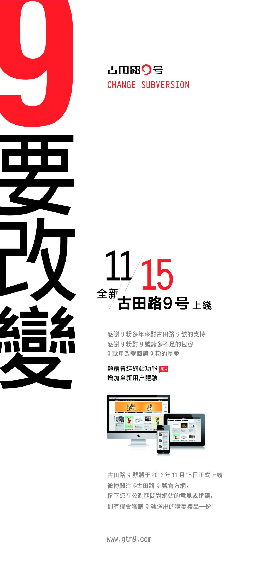 全新古田路9号将于11月15日正式上线，现数据加急搬迁中……. 11月12日-11月14日新会员注册及发布功能将暂时关闭，浏览正常，感谢大家的支持！敬请期待！