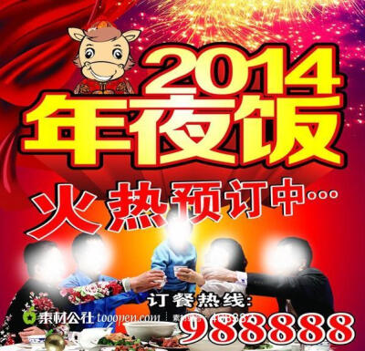 2014年矢量图,2014年图片,2014年素材,年夜饭矢量图,年夜饭素材,年夜饭图片,2014年夜饭火热预订中海报矢量图片素材