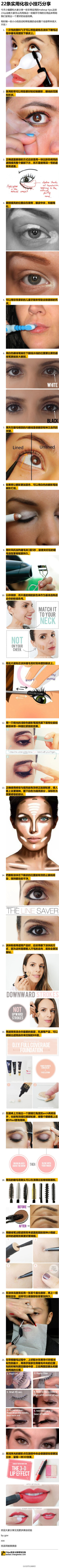 #美妆技巧分享#这次要和大家分享一些非常实用的makeup tips,都是一些平时化妆过程中特别爱遇到的小问题，例如：怎样能使眼影更加持久显色，如何贴好假睫毛，过期的睫毛膏如何处理？还有提亮与修容的正确位置等等非常多实用的小技巧，同时也欢迎大家交流分享自己平时化妆过程中的一些小捷径小窍门by gov