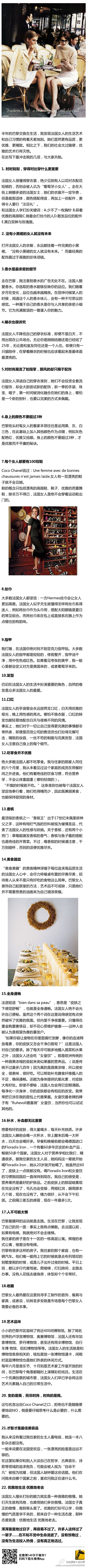 跟巴黎女人学到的事——这才叫生活！果断地转了。