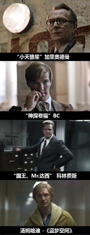 【2011英国影坛最激动人心的作品《锅匠、裁缝、士兵、间谍》】改编自约翰·勒卡雷的经典冷战间谍小说。一群压得住阵的英伦班底，打造了这出令人回味无穷的猫鼠游戏。超华丽配角： “卷福” BC +汤姆哈迪（盗梦）+“国王” 科林费斯！高智商谍战片，绝对挑战你的智商！！ http://t.cn/zWQxvKs