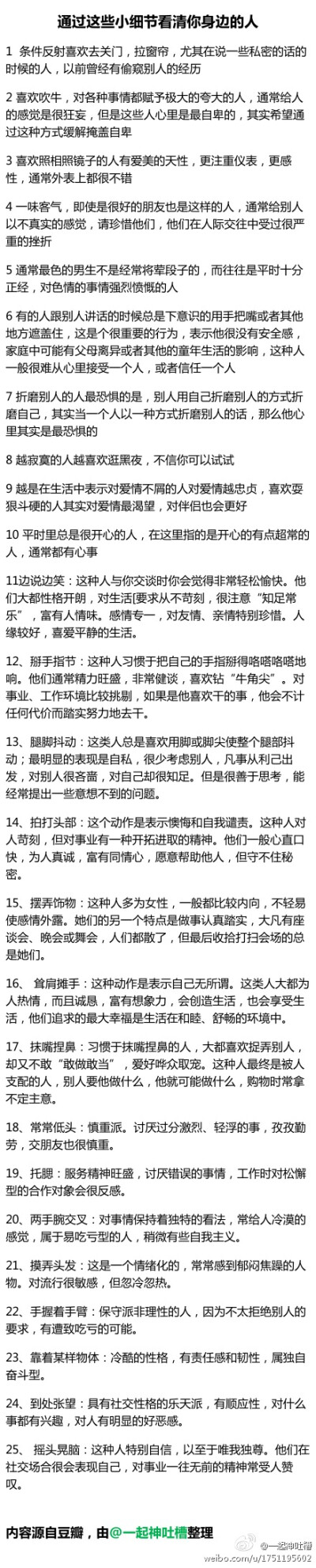 来吧来吧，教你通过这些小细节看清你身边的人！！！