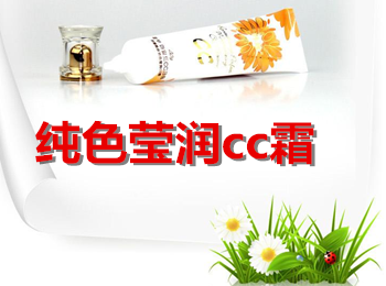 韩媛洋甘菊舒颜焕肤绝色莹润CC霜抗敏感化妆品护肤品正品包邮40ml