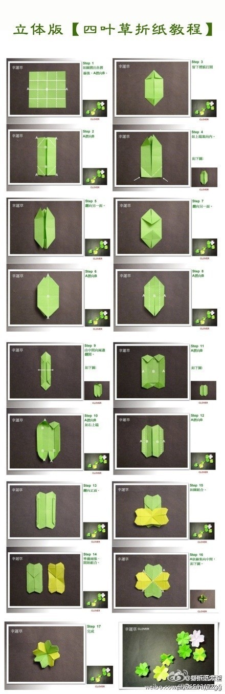 【3D四叶草折纸教程】本折纸法简单，是立体滴哟～ 转