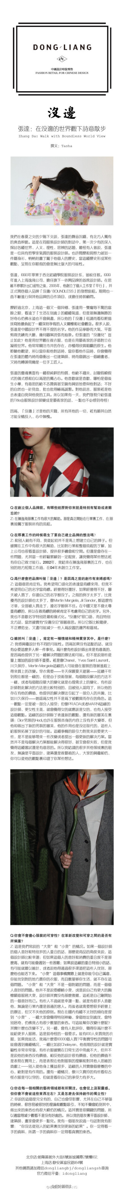 "張達 没边boundless 二〇一三?秋冬" 借鑒漢族布衣和苗族簡單的日常穿著，以黑藍為主色，結合簡單的初始形狀：方形、長方形，平面化的片狀結構，懸垂效果完全藉助於面料自身的重量形成。面料選用密實的縮絨的羊毛呢…