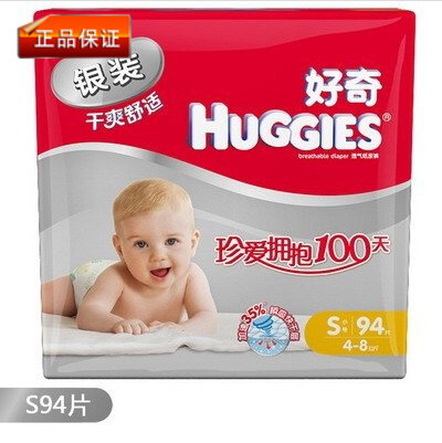 HUGGIES好奇银装干爽舒适透气婴儿纸尿裤S94片（4-8kg）正品特价