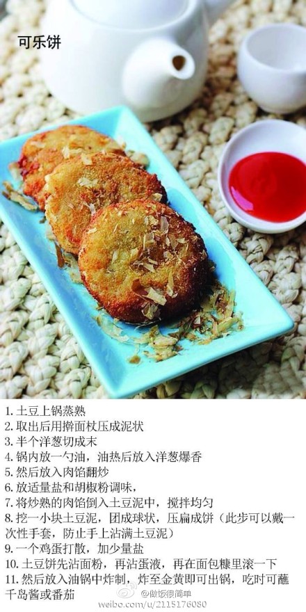 可乐饼