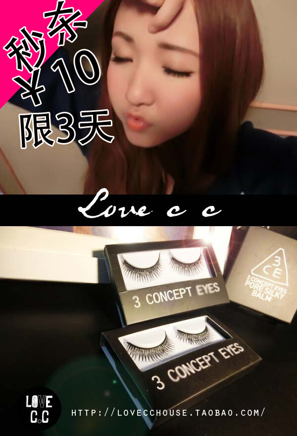 LOVE C.C 韩国stylenanda 3ce 浓密 纤长 假睫毛 eye lash