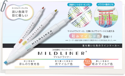 日本斑馬ZEBRA┃mildliner淡色記號筆┃五色套裝 豆瓣要求引進