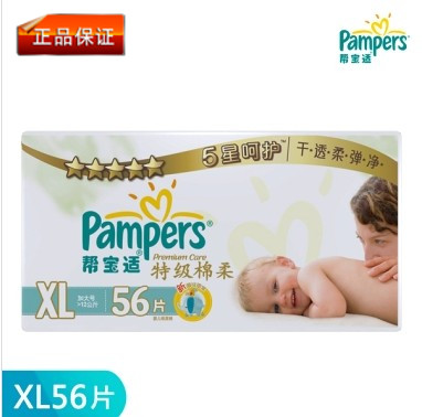 Pampers尿不湿帮宝适特级棉柔婴儿纸尿裤XL56片原装正品特价促销