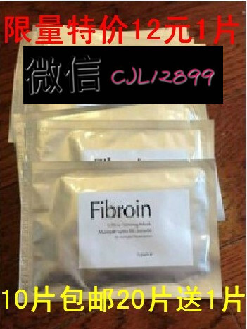 泰国代购 童颜神器面膜 Fibroin注氧蚕丝面膜 玻尿酸10片包邮