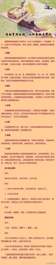 【清肠胃降血脂，七种食物来帮忙】清肠胃降血脂是时下的热点，如今人们的膳食中“三高现象”不少，这很不利于降低血脂、保护心血管。要健康，就要适时的清肠胃降血脂咯