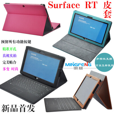 微软SurfaceRT保护套皮套Microsoft平板Win8电脑支架送膜黑色包邮