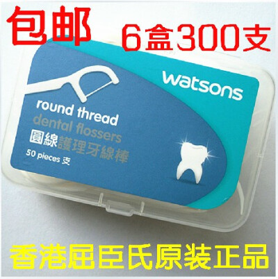 香港进口 屈臣氏原装正品多效护理圆线牙线牙线棒 6盒300支 包邮