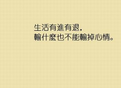 我若不坚强，没有人会懂我到底有多痛。我若不坚强，没有人会懂我到底要怎么继续生活下去。我若不坚强，没有人知道我经历了怎么样的生活。我若不坚强，没有人知道我微笑背后所隐藏的伤痛要怎么激励我若不坚强，没有人知道我在想哭的时候却发现原来没有了眼泪。