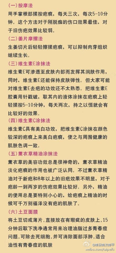 简单有效去疤痕六个小方法