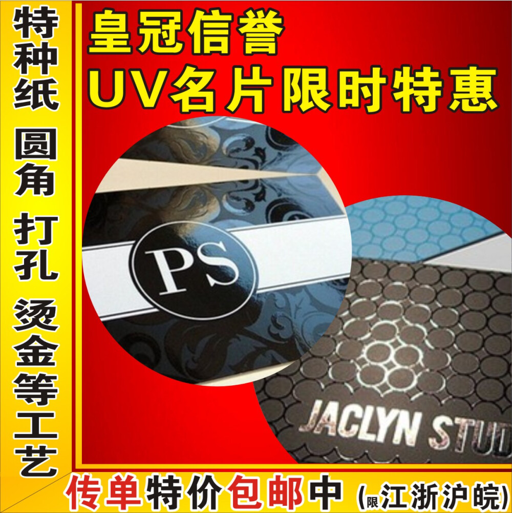 UV名片印刷 印高档 名片 制作 免费模板设计，质量够好，价格够低，要选就选这家，长期合作的好伙伴！