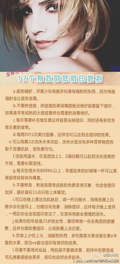 12个有效的祛痘印妙招！一起做个光洁的瓷娃娃吧