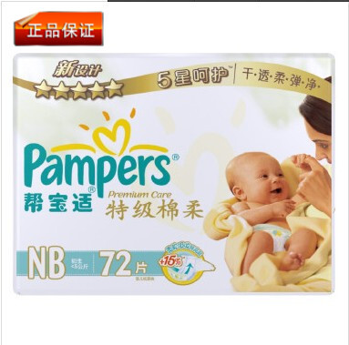 Pampers尿不湿nb帮宝适特级棉柔婴儿纸尿裤NB72片正品特价促销