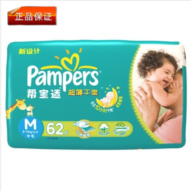 Pampers帮宝适尿不湿纸尿片超薄干爽婴儿纸尿裤M62片正品特价促销