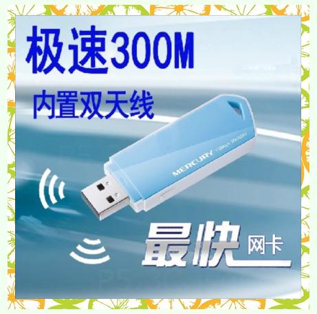 水星MW300U USB无线网卡接收器 300M台式机电脑 WIFI无线发射器AP