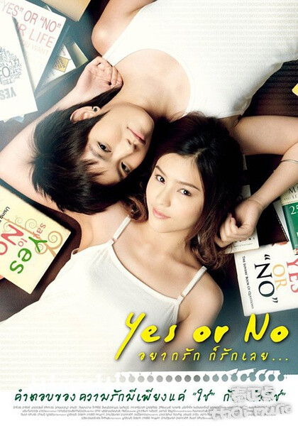 《yes or no》。导演萨拉萨瓦蒂·翁索姆佩奇。主演奥密兹•苏查拉特 Aomiz Suchar/蒂娜·吉塔勒拉 Tina Jittaleela。