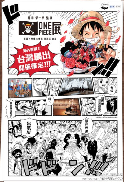 ONE PIECE台灣官網首圖