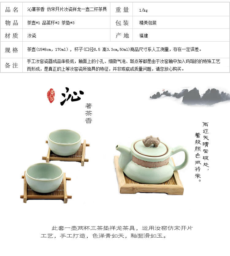 【沁著茶香】 百工制器 仿宋开片汝瓷祥龙一壶二杯茶具