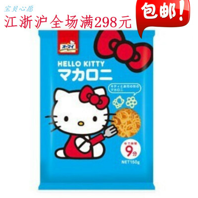 日本hellokitty造型 宝宝意大利面 通心粉 面条150g 16年2月