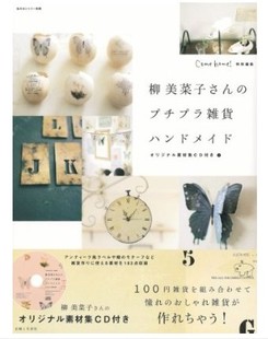 【设计素材】柳美菜子ZAKKA 雑貨 手工杂货 森系拼贴 电子素材集