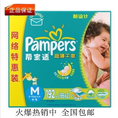 Pampers帮宝适纸尿片绿帮超薄干爽婴儿纸尿裤M192片正品尿不湿