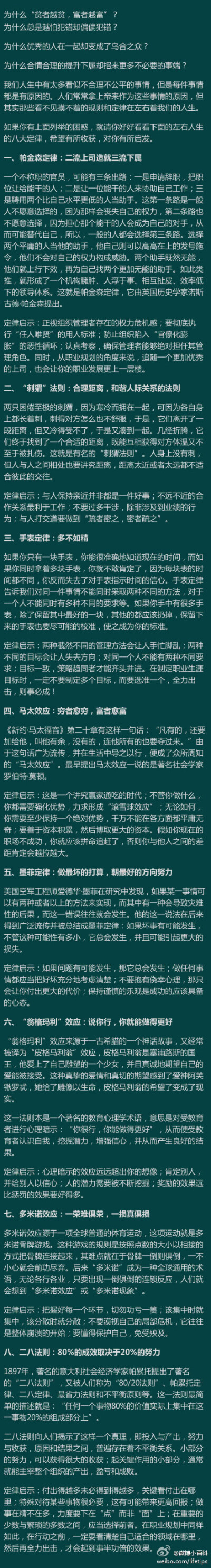 活用8大黄金定律，让你的职场如鱼得水！