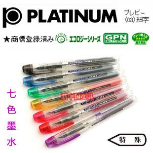 日本白金Platinum|透明桿彩色精致鋼筆|PPQ-200彩色鋼筆 7色墨水