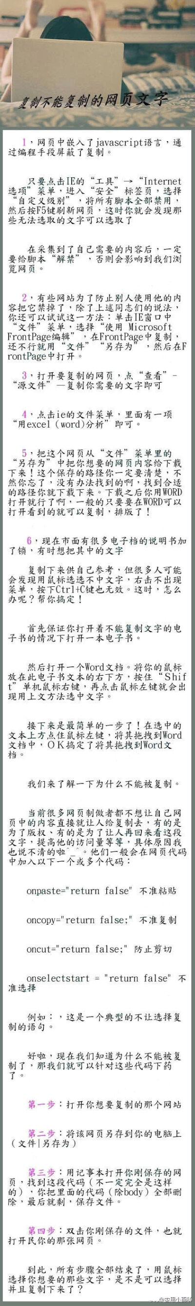 【复制不能复制的网页文字-！】肯定会有用到的时候，童鞋们赶快收藏起来学习吧~！ @实用小百科 [转]