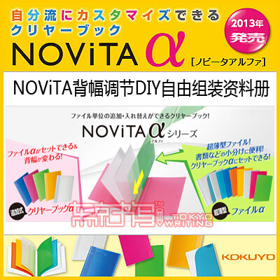 日本最新上市|國譽NOViTA α背幅可調資料冊 文件夾| DIY自由組裝