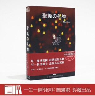 一生一信明信片图书馆 圣诞节贺卡礼物礼品 创意手工书照片绘本书